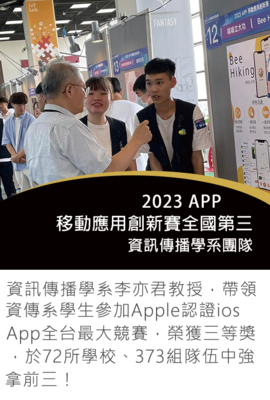 移動創新賽圖片(另開新視窗)