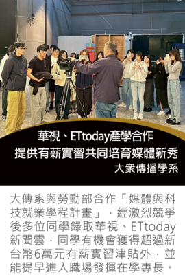 2026大傳系就業學程圖片(另開新視窗)