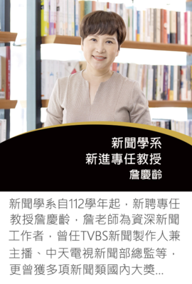 新進教師詹慶齡圖片