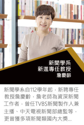 新進教師詹慶齡圖片