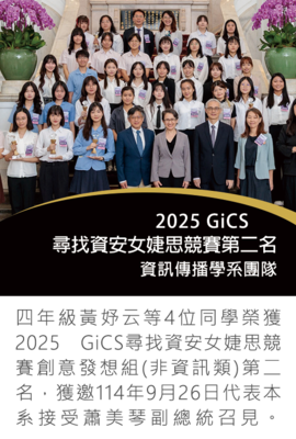 2025GICS圖片(另開新視窗)