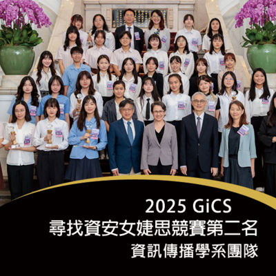 2025GICS-1圖片