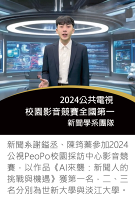 2024公視校園影音大賽圖片(另開新視窗)