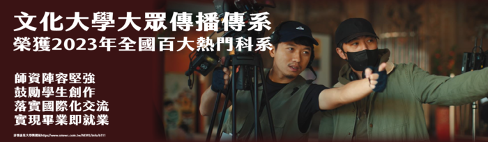 大眾傳播學系圖片